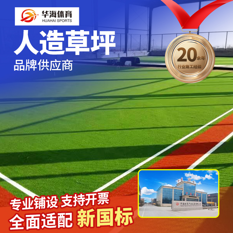 达州市人造草坪半预制跑道卷材 - 价格