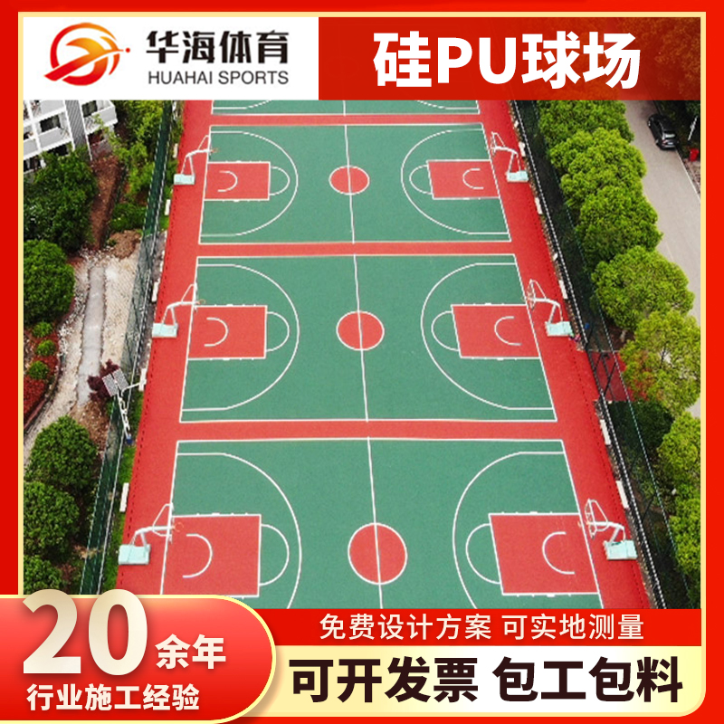 达州市预制型橡胶跑道硅PU篮球场 - 一站式服务