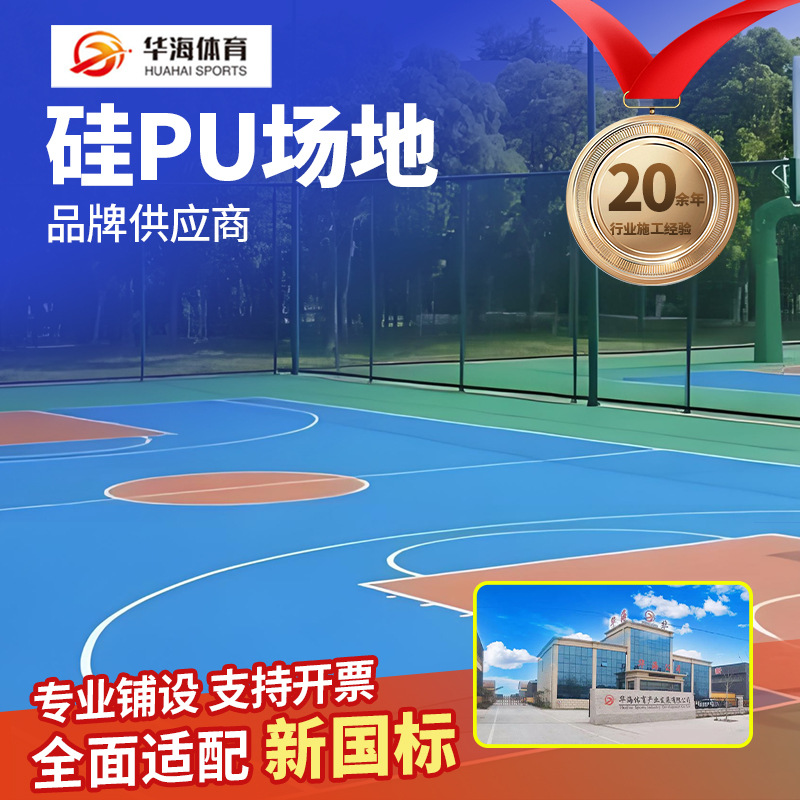 达州市半预制塑胶跑道硅PU - 价格