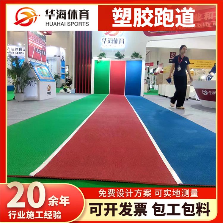 达州市预制跑道卷材半预制橡胶跑道 - 厂家