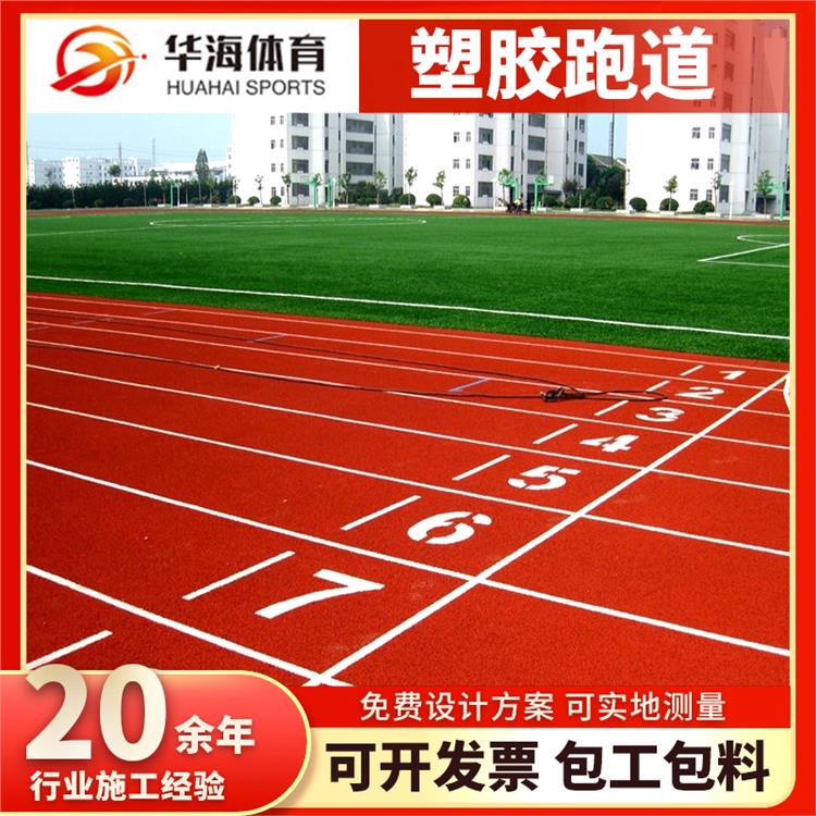 达州市预制型橡胶跑道预制型跑道 - 方案