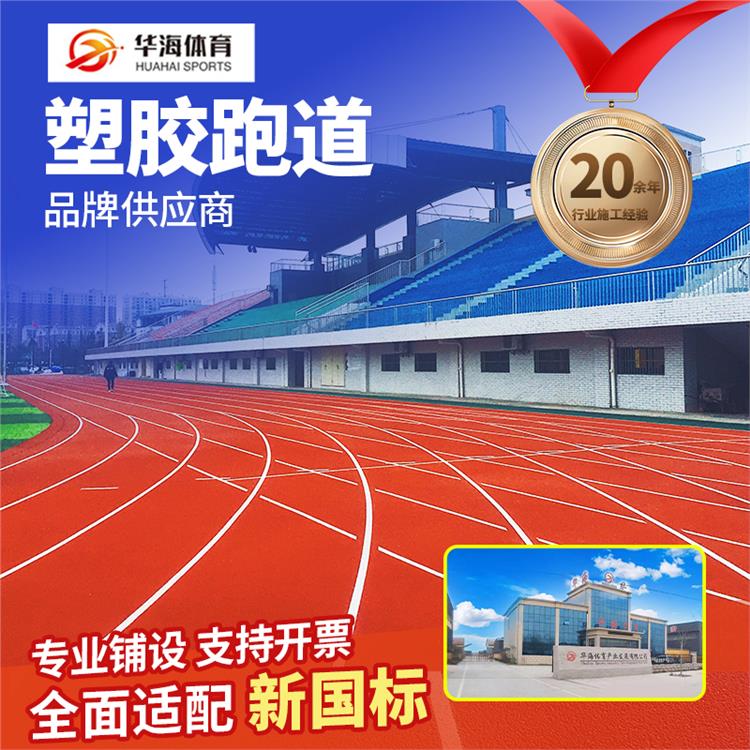 达州市学校塑胶跑道硅PU - 价格